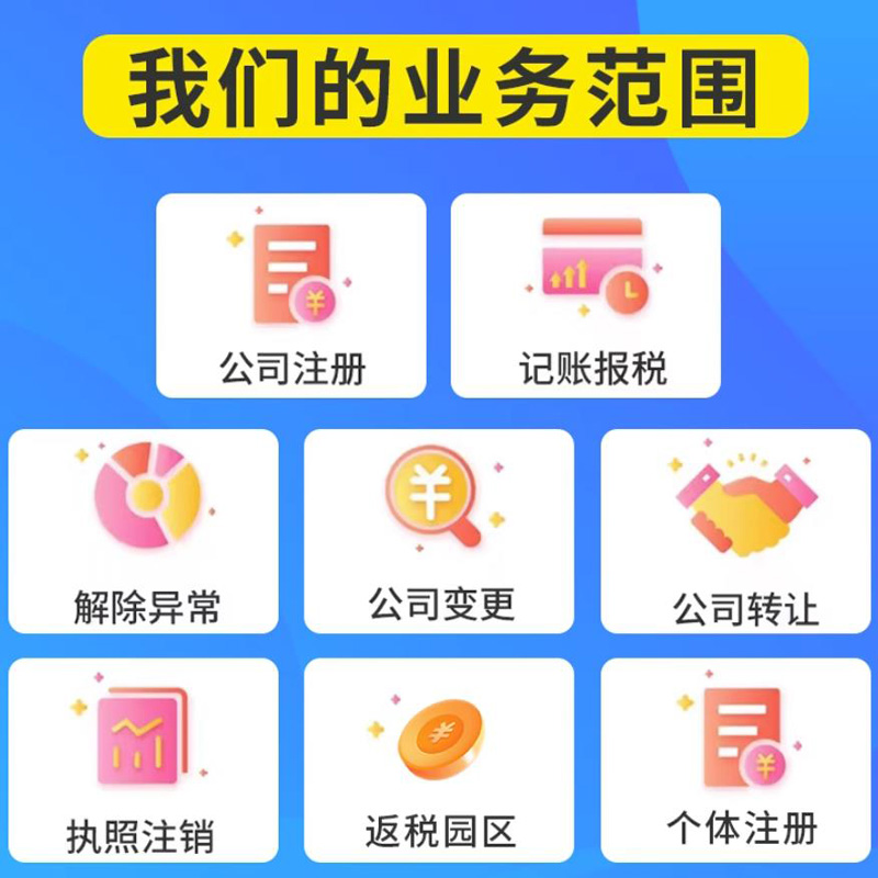 广州公司注册企业注销营业执照办理代理记账报税年审异常变更-图0