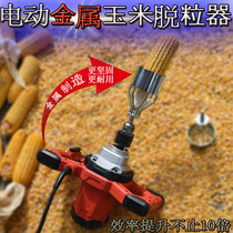 Metal electric dry corn thresher new small home exfoliating grain dry corn peeling deviner agricultural machine