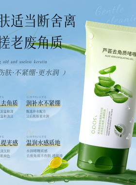 芦荟成分去角质不伤肤