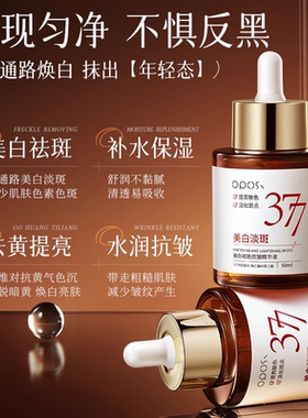持证美白|377美白抗皱精华液