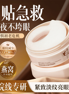 【专贴眼圈大眼袋】高效提亮眼膜