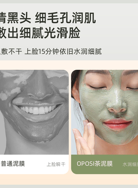 茶泥清洁净颜面膜去黑头
