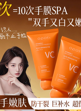 【商超热卖】VC抗氧化提亮护手霜