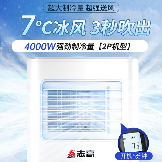 志高可移动空调冷暖两用一体单冷无外机厨房免安装户外制冷小型机