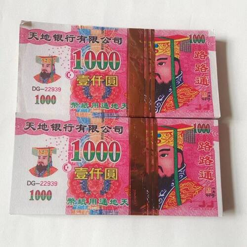 清明节祭用品天地银行大小面值阴钞祭祖烧纸精品双面印刷清晰加厚 - 图3
