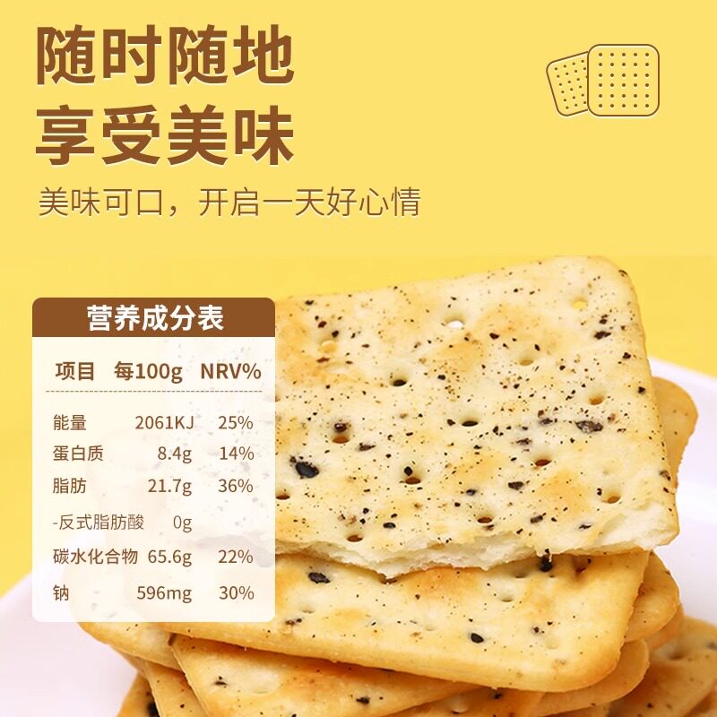  咕咚馋味苏打饼干