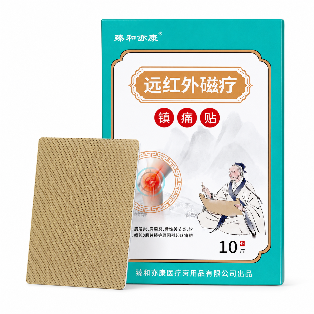 远红外磁疗镇痛贴医用磁疗贴膏药贴风湿骨痛肩周炎腰腿痛颈椎疼痛