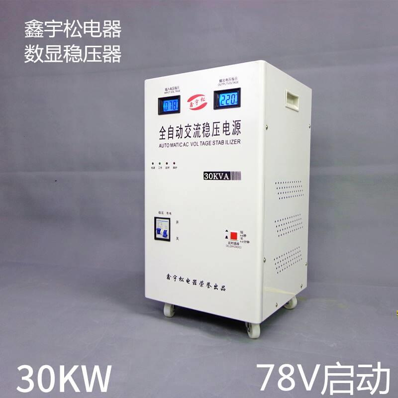 稳压器全自动30000W 超低压78V30KW空调稳压电源单相交流220V - 图0