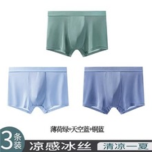 超舒服！男士冰丝内裤