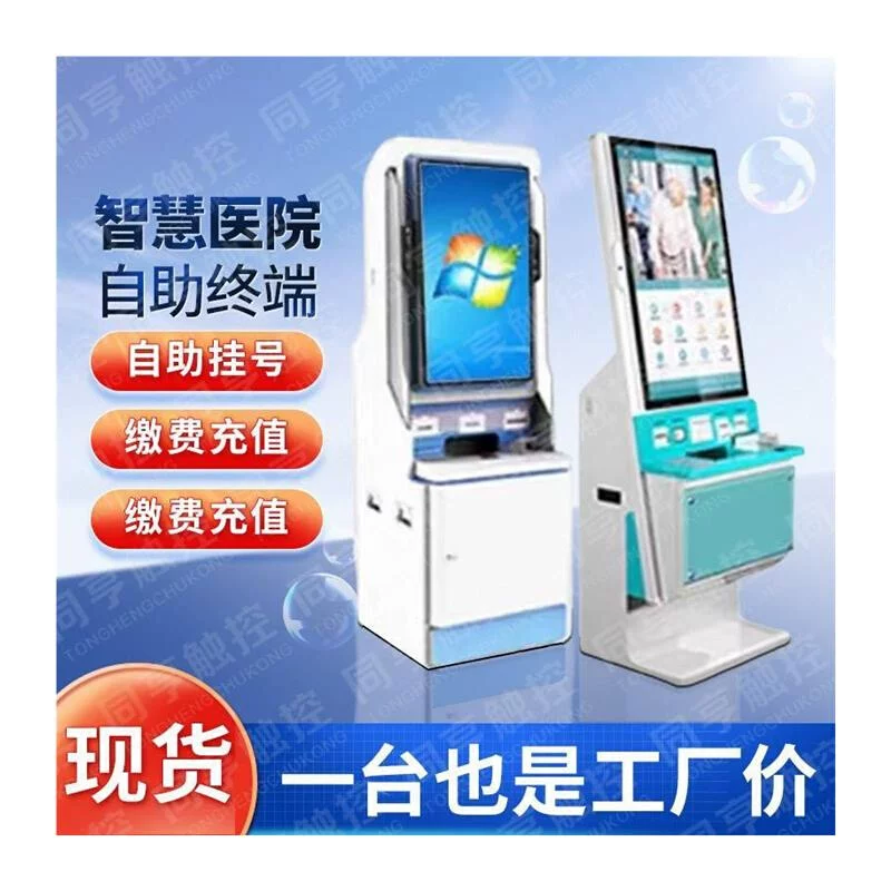 [同亨自助终端机柜医院自助取单机车间工位机条码扫描钣金机壳智能]