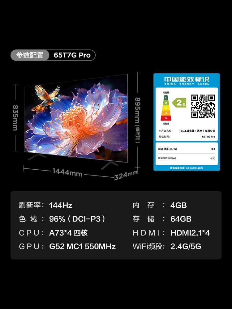 TCL 65T7G Pro 75T7G PRO 65/75英寸百级分区4K 144Hz智能电视机 - 图2