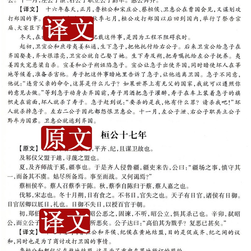 正版包邮春秋左传典藏·文化左丘明著中国历史战国史古籍从到战国史诸侯帝国吕氏战国策无删减原文译文注古代通史史书书籍-图2