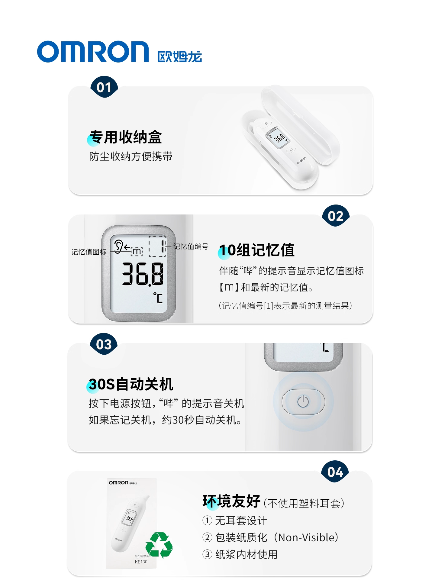 欧姆龙体温计额温枪婴儿专用家用精准医用电子温度计测人体温872J