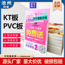 Pool State Kt Board Custom Billboard Foam Board Print Making Pvc Snow version Show card Show board Dingding as poster