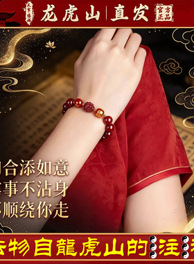 龙虎山天师府本命年朱砂篆刻手串正品三合六合十二生肖真品手链串
