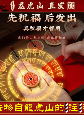 龙虎山天师府正品山鬼花钱吊坠道家真品古钱项链朱砂八卦铜钱饰品