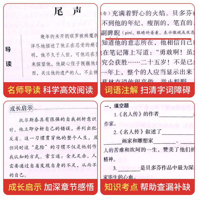 名人传正版原著小学生版 罗曼罗兰 世界历史人物传记故事书 三四年级课外书必读经典书目五六年级 适合小学生看的课外书