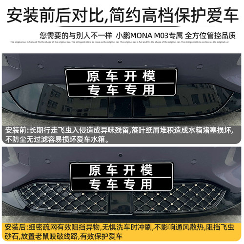 适用24-26款小鹏MONA M03防虫网中网保护罩进气口防尘网专用改装 - 图2