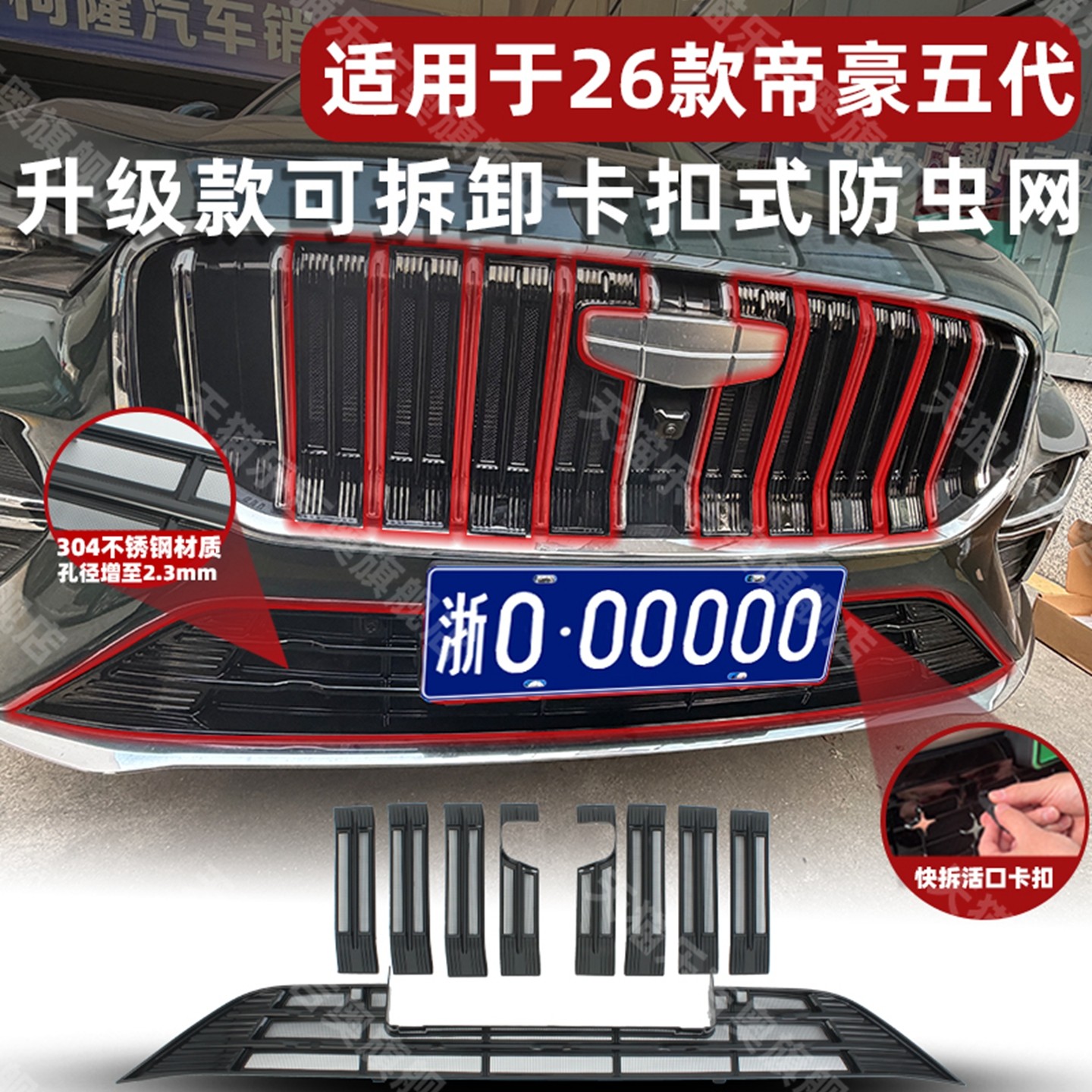 适用于吉利第五代帝豪防虫网中网水箱保护防尘柳絮改装饰专用配件,淘宝优惠券,粉丝福利购,淘宝优惠卷