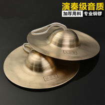 Cymbal Adult Loud Brass Cymbal Cymbals Cymbals Cymbals Cymbal Instrument Small Cymbals Cymbals Cymbals 27cm Louder