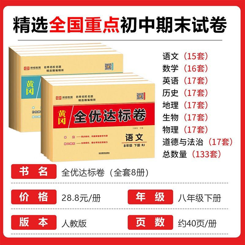 七年级下册试卷测试卷子七八年级上册九年级全册全套人教仁爱北师数学语文英语历史生物地理物理同步试卷单元期中期末复习冲刺卷