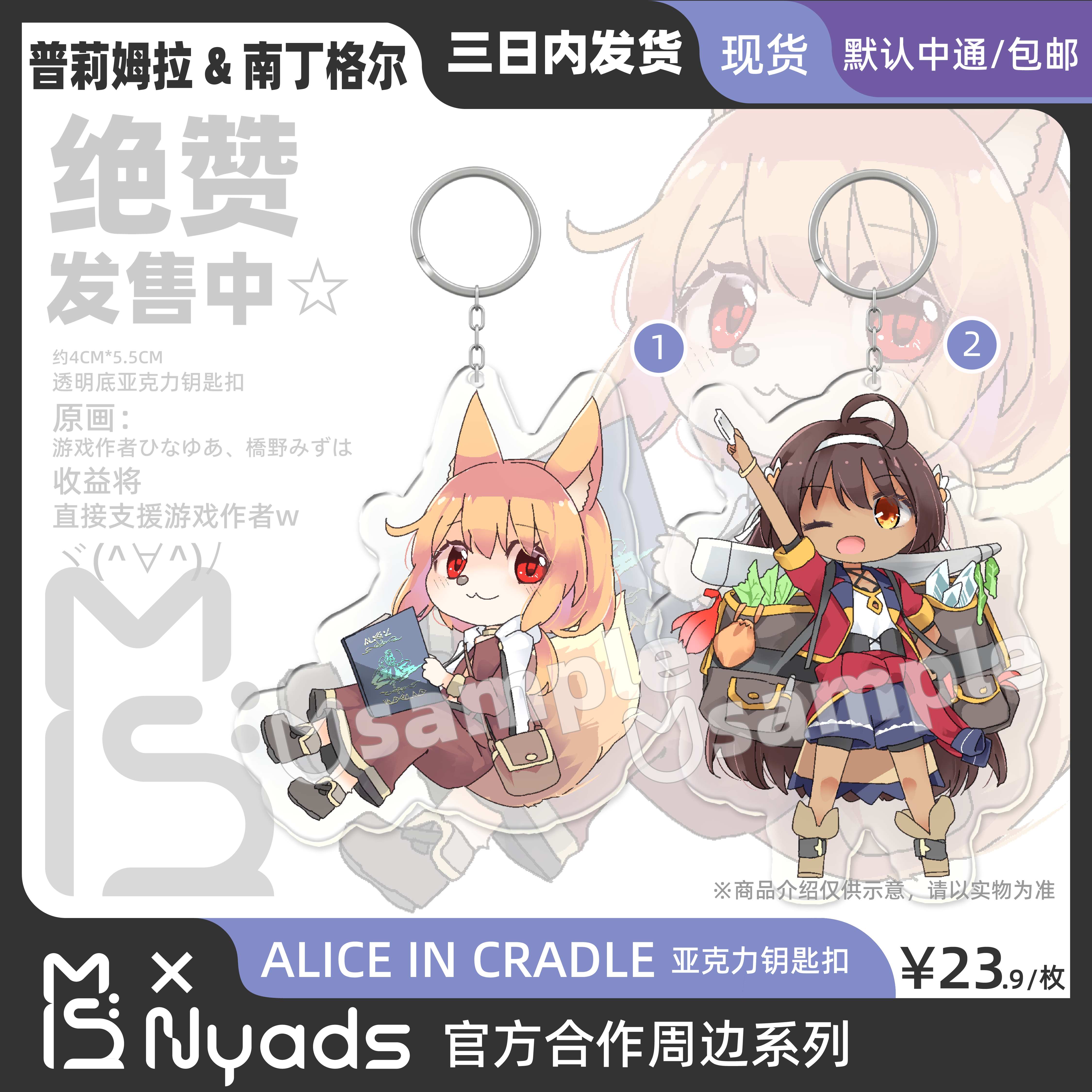 AliceInCradle官方授权周边钥匙扣 AIC诺艾儿/伊夏,淘宝优惠券,粉丝福利购,淘宝优惠卷