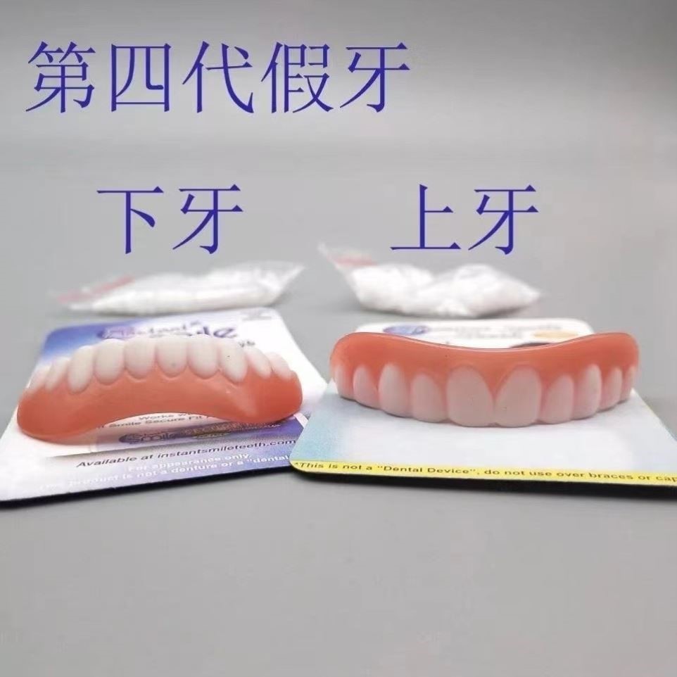 老人没牙缺牙无牙吃饭神器真牙套假牙齿门牙缺牙牙缝填充蛀牙男