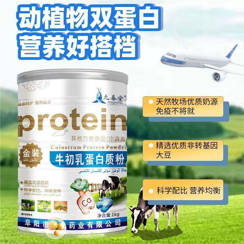 牛初乳蛋白质粉Bovinecolostrumproteinpowder1kg蛋白含量高蛋白,淘宝优惠券,粉丝福利购,淘宝优惠卷