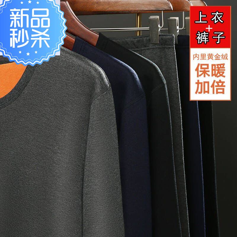 加绒加厚男士保暖防风内衣套装，男速热恒温抗起球圆领秋衣裤冬新款-第1张图片-提都小院