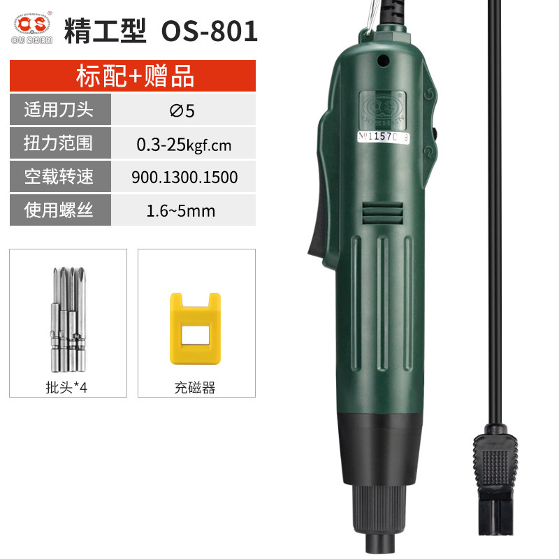 欧神精工型电动螺丝刀 802电起子螺丝批小型调速电批改锥家用套装,淘宝优惠券,粉丝福利购,淘宝优惠卷