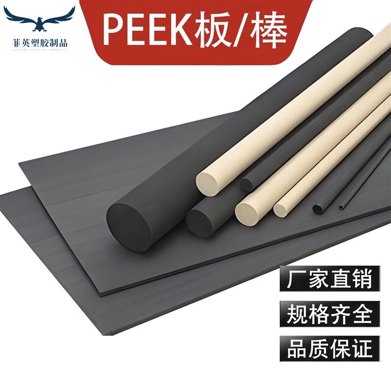 进口本色PEEK板国产peek棒黑色防静电聚醚醚酮板耐高温peek管加工,淘宝优惠券,粉丝福利购,淘宝优惠卷