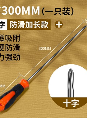加长十字螺丝刀机修专用长柄一字缝纫机长杆平口多功能超长螺丝刀