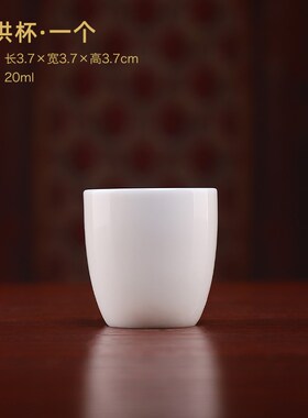 戴玉堂酒杯上供供杯供桌贡杯茶杯陶瓷供水杯神像财神观音供奉家用
