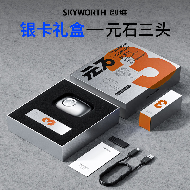  创维泉舍剃须刀