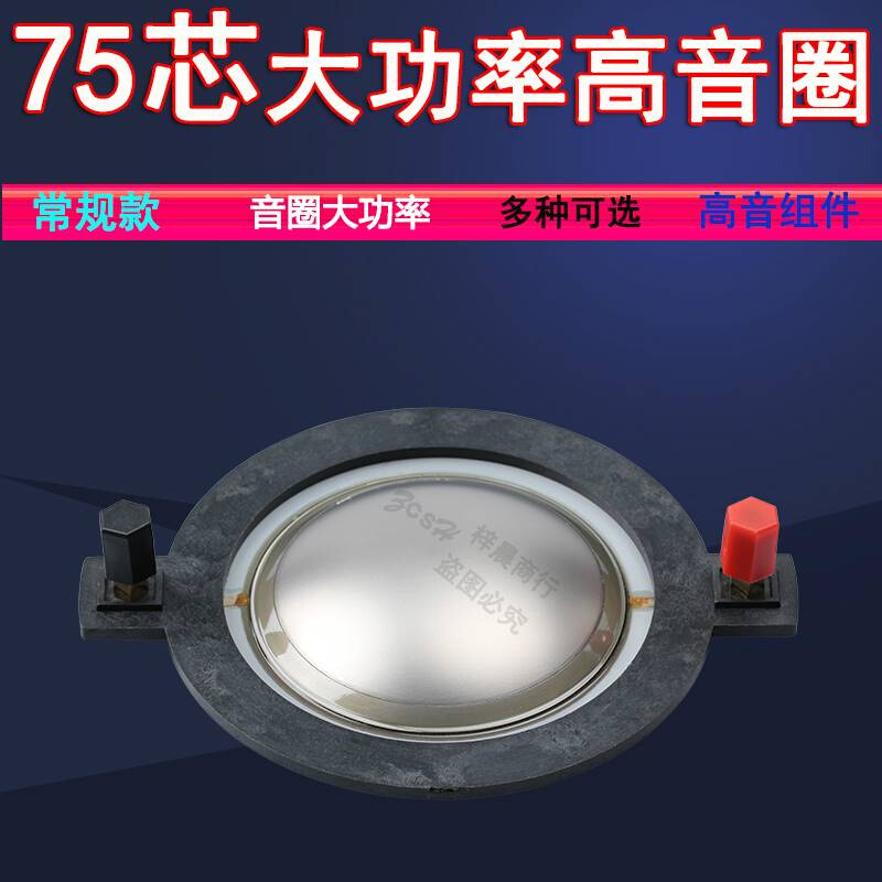 74.5mm高音音圈进口钛膜大功率扁线75芯喇叭线圈户外舞台音响配件 - 图0