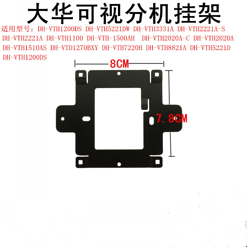 大华半数字室内机D对-视TH2020A楼宇可KVH讲门铃分机电话挂板支架 - 图2