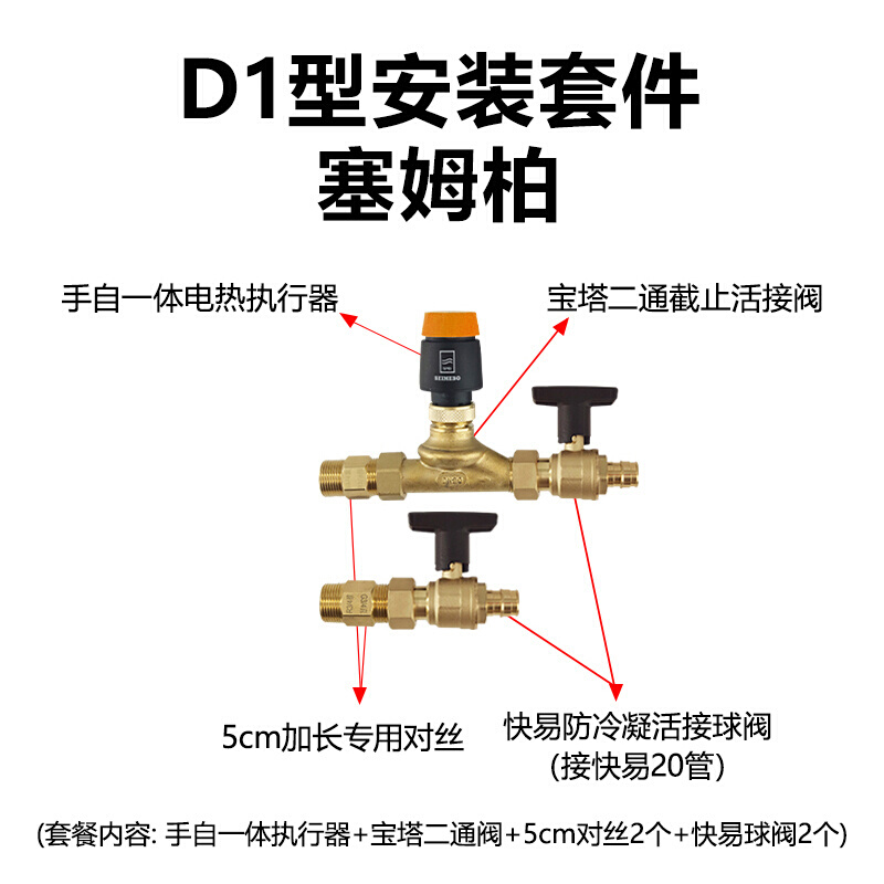 风机盘管安装套件二通活接球电热电动执行器两联供 - 图2