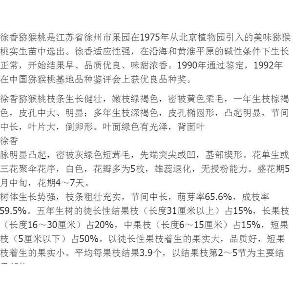 爬藤果树徐香猕猴桃苗绿心奇异果猕猴桃树苗当年结果南方北方种-图1