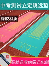 Sports Standards Special Mats Home Elementary School Kids Small Training Pads Standout Jump Far Test Sports Anti Slip Mat Test