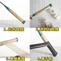 Badminton Racket Shock Absorbing Film Tennis Racket Hand Glue Beating Bottom Film Handle Grip Bottom Adhesive Film Professional Anti-Slip Film Buffer Film