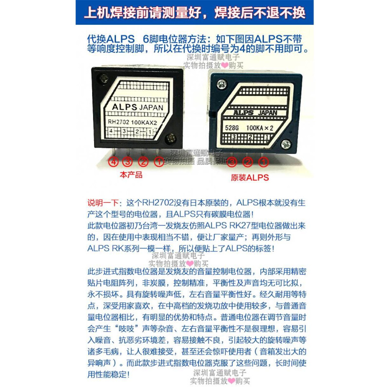 精品发烧级ALPS电阻步进式27型双联音量电位器RH2702-100KA指数型 - 图2