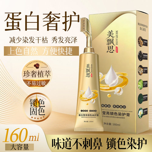 美飘思蛋白奢护染膏齐琪好物一梳黑锁色固色盖白发自己在家染发剂 - 图2
