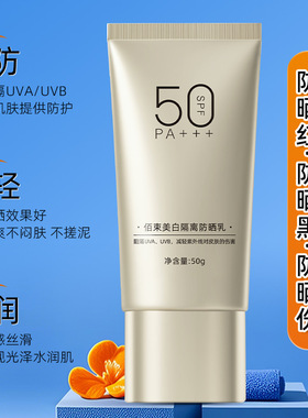 佰束美白隔离防晒乳官方正品遮瑕