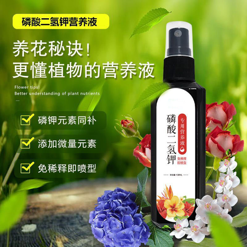 磷酸二氢钾家用盆栽植物叶面肥料花卉通用养花种花液体磷钾催花肥,淘宝优惠券,粉丝福利购,淘宝优惠卷