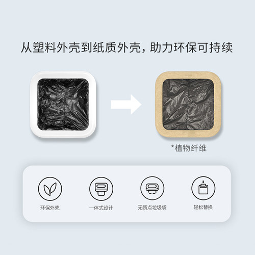 拓牛T1TAIR系列垃圾桶专用垃圾盒加厚环保版垃圾袋家用自动打包袋 - 图0