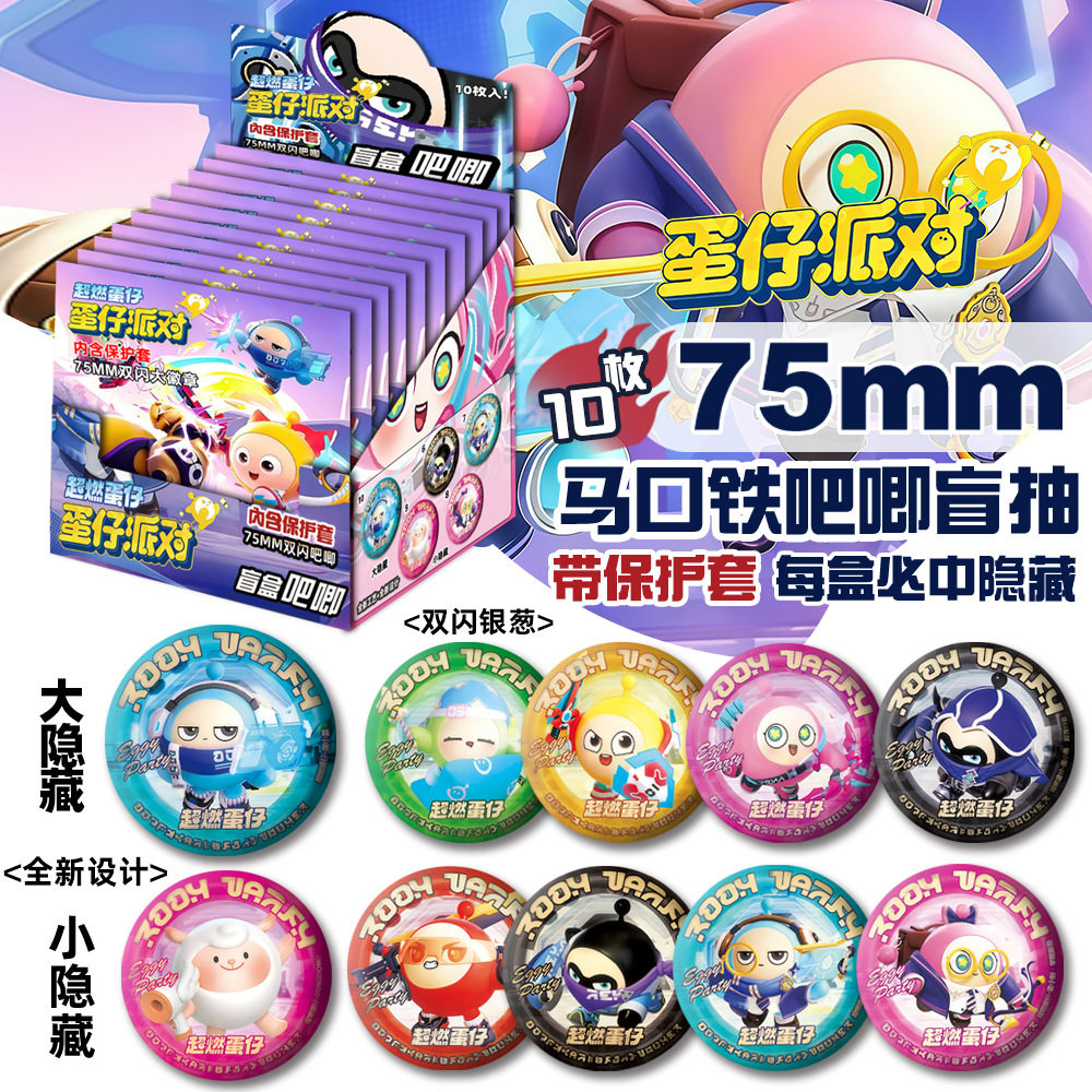 蛋宰派对【超燃蛋仔】周边银葱吧唧盲盒75马口铁徽章盲抽礼物谷子,淘宝优惠券,粉丝福利购,淘宝优惠卷