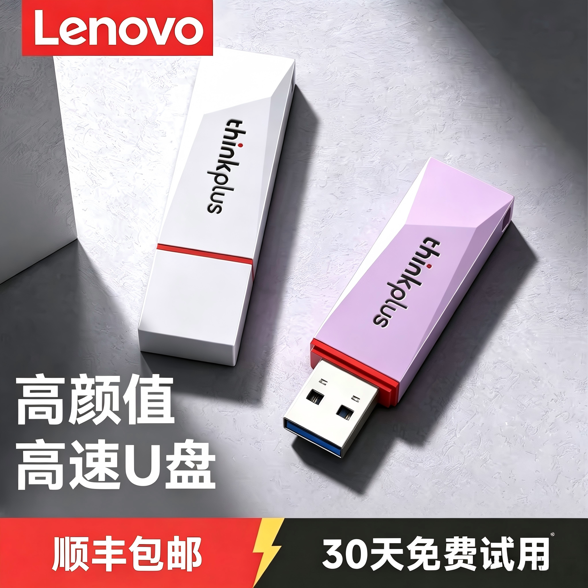 联想u盘正品大容量1t高速usb3.1储存电脑车载优盘128g办公定制32g 车减实拍商品图