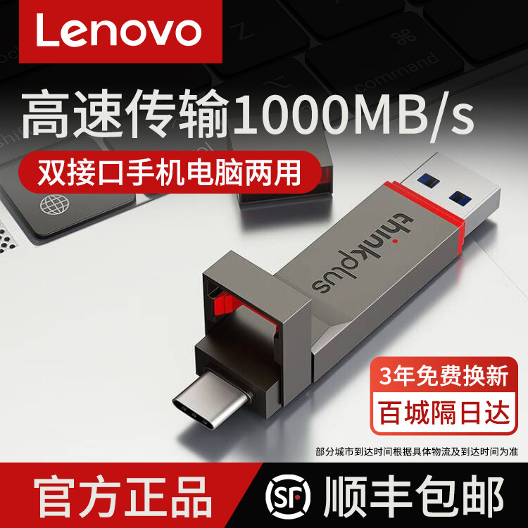 【顺丰】联想固态u盘大容量1t正品typec双接口手机优盘电脑两用2t,淘宝优惠券,粉丝福利购,淘宝优惠卷