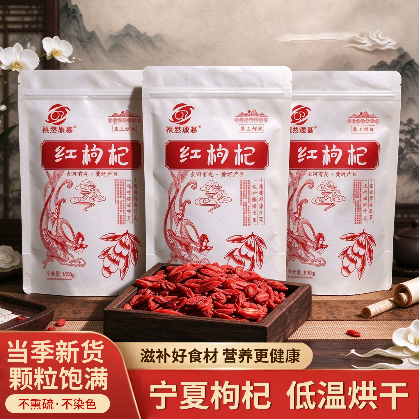 宁夏正宗大颗粒无熏硫枸杞子100g*2袋