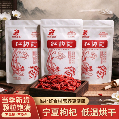 祺然康慕中宁枸杞农家红枸杞无硫